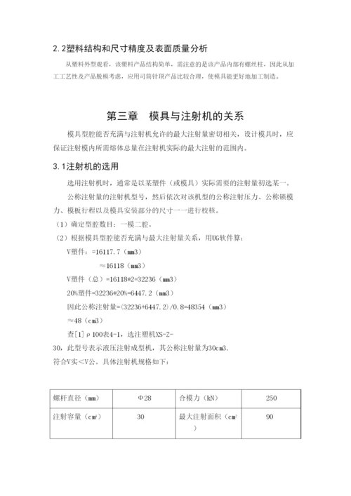 毕业论文鼠标上盖注塑模具设计.docx