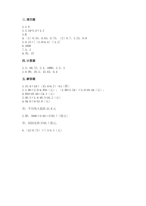 人教版小学数学五年级上册期中测试卷（全优）.docx