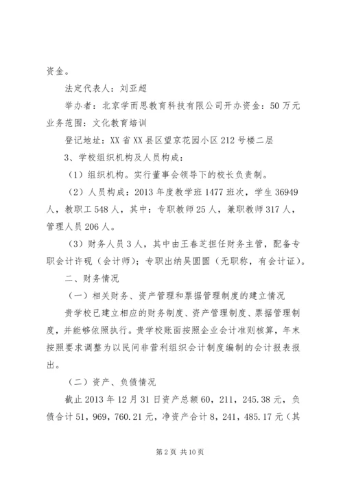 学校办学情况专项审核报告 (4).docx
