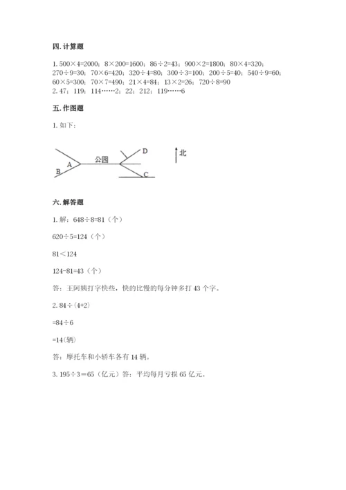 小学数学三年级下册期中测试卷ab卷.docx