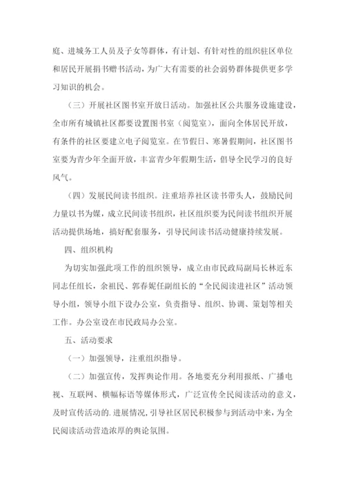社区全民阅读主题活动方案9篇【精选范文】.docx