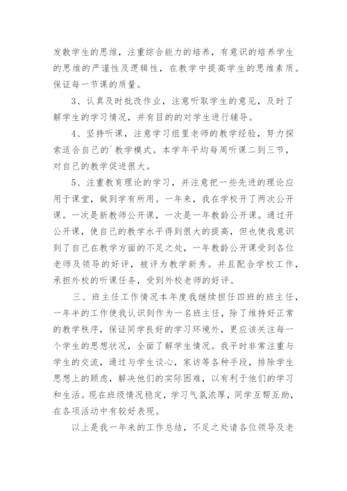 生物教师个人工作总结.docx