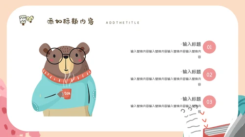 班会家长会可爱卡通教育课件通用PPT模板