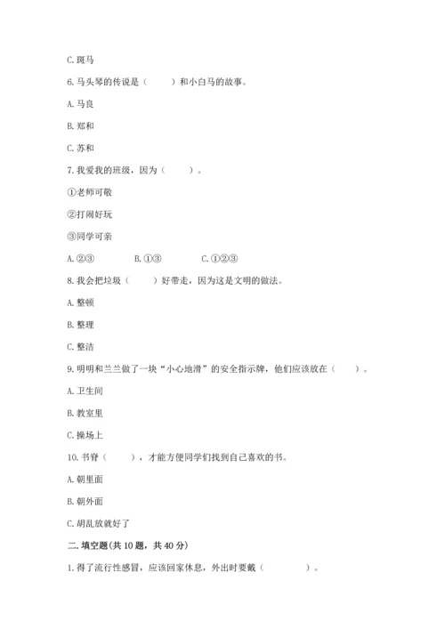 部编版二年级上册道德与法治期末测试卷有精品答案.docx