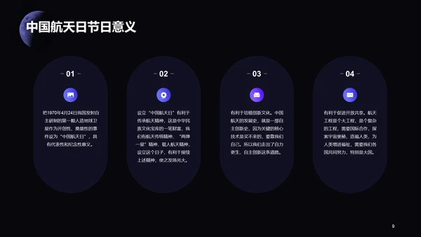 黑色创意中国航天日科普介绍PPT