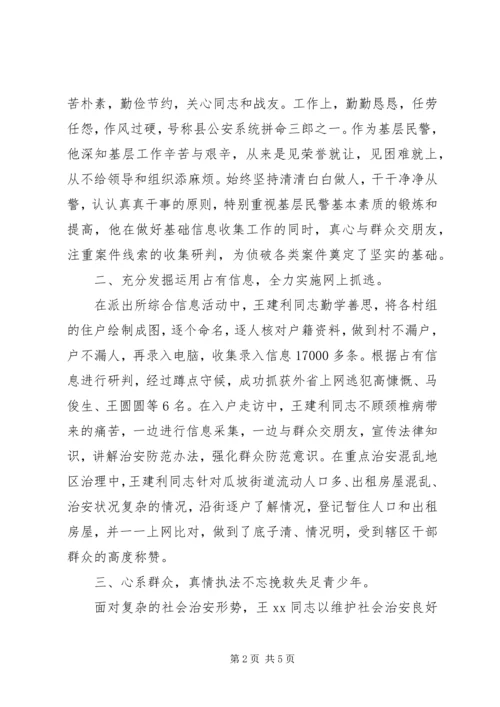 优秀公务员事迹范文.docx