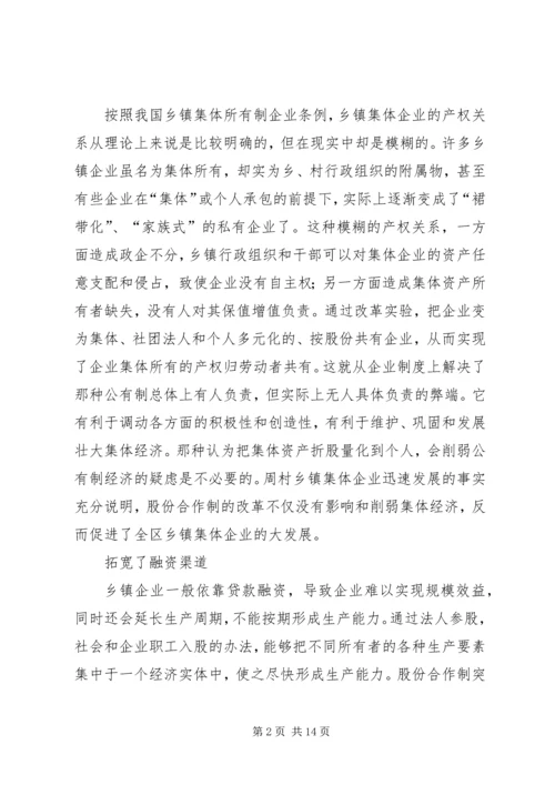 周村企业改制和民营经济发展报告 (4).docx