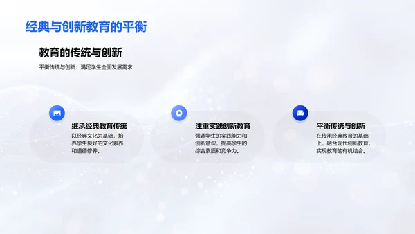 教育沿革历程PPT模板