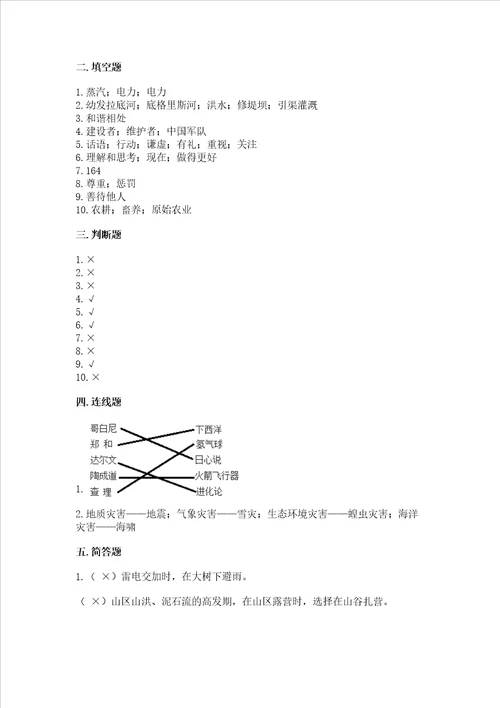 部编版六年级下册道德与法治期末检测卷及完整答案名校卷