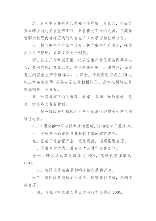安全目标管理制度.docx