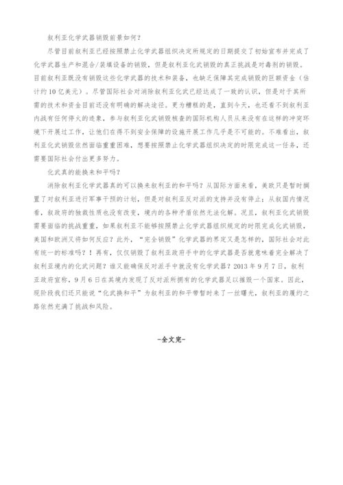 2013年叙利亚化学武器问题分析.docx