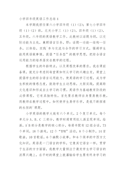 小学四年级英语工作总结.docx