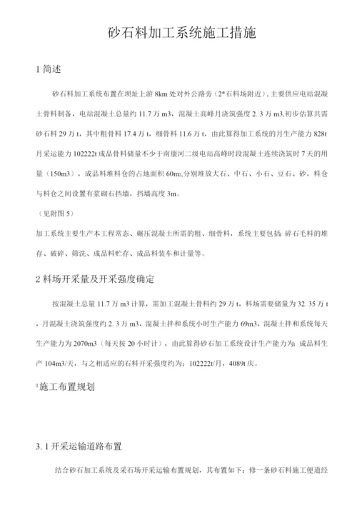 砂石料加工厂施工设计方案.docx
