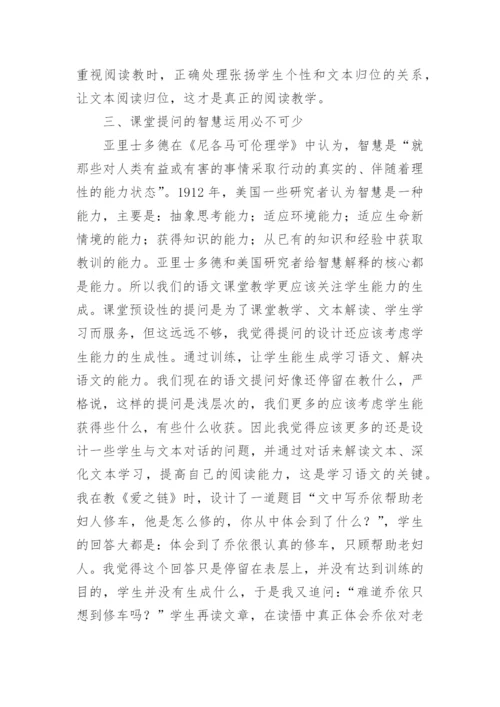 追求语文教学的效益最大化论文.docx