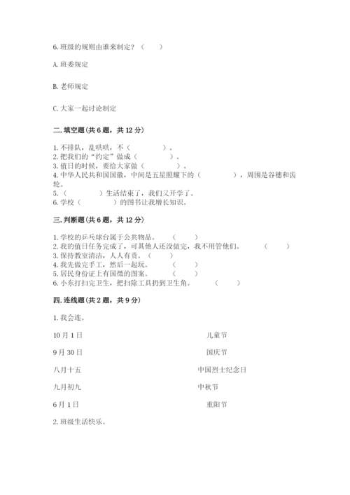 最新部编版二年级上册道德与法治期中测试卷word版.docx