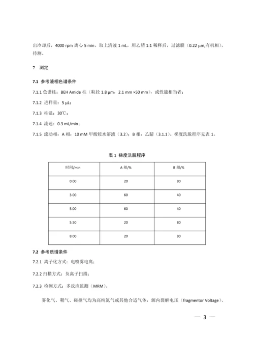 畜肉中卡拉胶的测定(BJS201804).docx