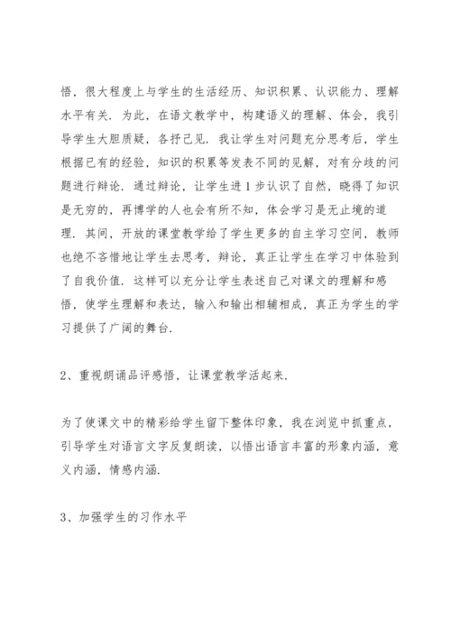 部编版三年级下册语文教学工作总结3篇.docx