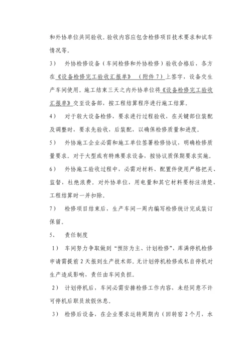 水泥厂设备管理核心制度总.docx