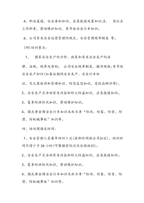 运输有限责任公司培训计划.docx