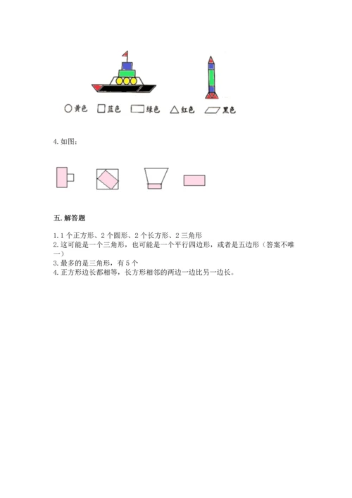 苏教版一年级下册数学第二单元 认识图形（二） 测试卷含答案（综合卷）.docx