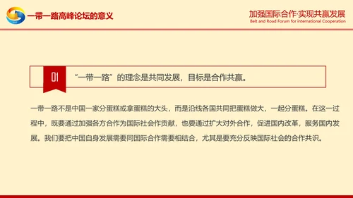 一带一路高峰论坛一带一路介绍PPT模板