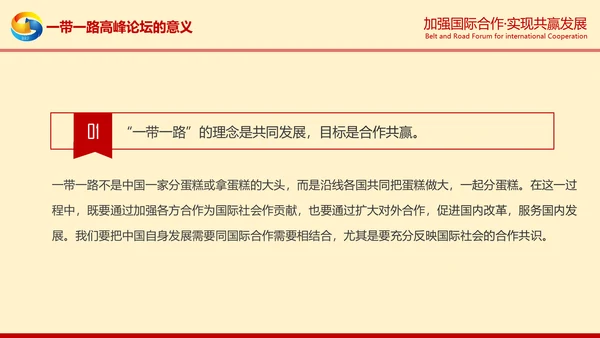 一带一路高峰论坛一带一路介绍PPT模板