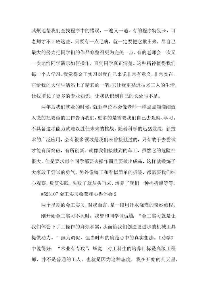 金工实习收获和心得体会5篇.docx