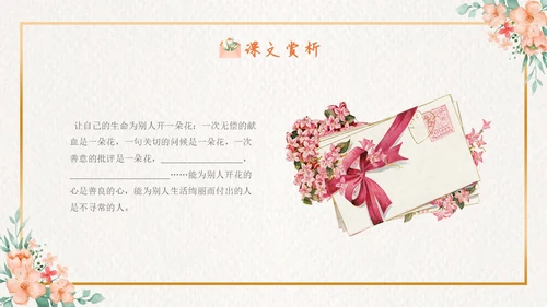 清新花卉边框给家乡孩子的信宣传亲子阅读分享活动PPT