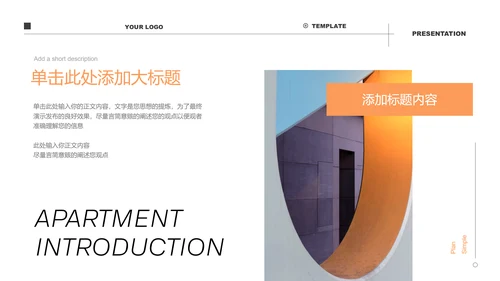 橙色极简风公寓民宿介绍通用PPT演示模板