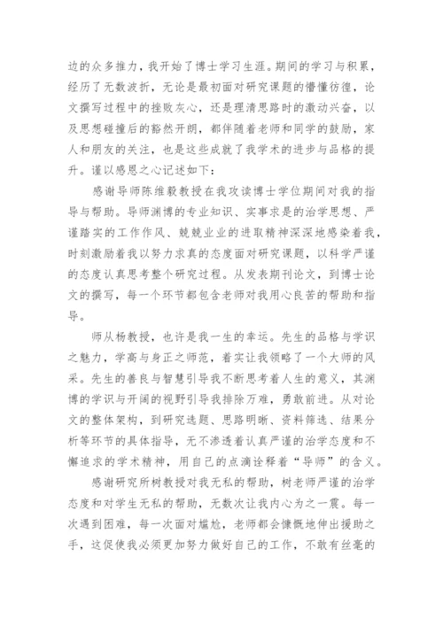 医学生论文致谢精编.docx