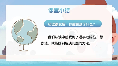 部编版二年级上册第四课《曹冲称象》