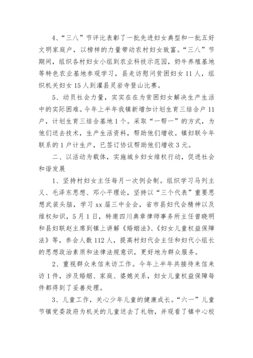 乡镇妇联工作总结2023.docx
