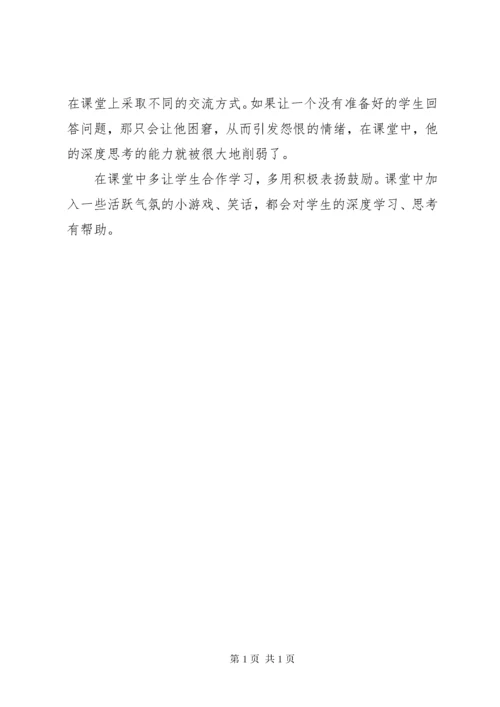 《深度学习的7种有效策略》读后感.docx