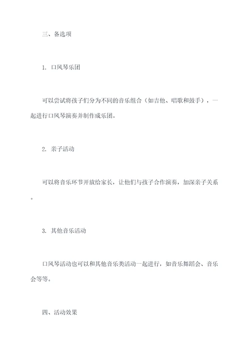 中班口风琴活动方案