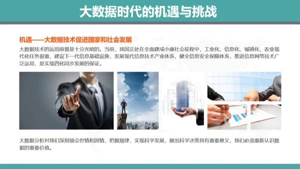 大数据时代云计算分析报告通用PPT模板