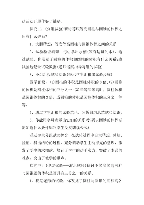 圆锥体积教学设计