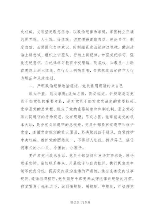 党的政治纪律组织纪律学习读本心得.docx