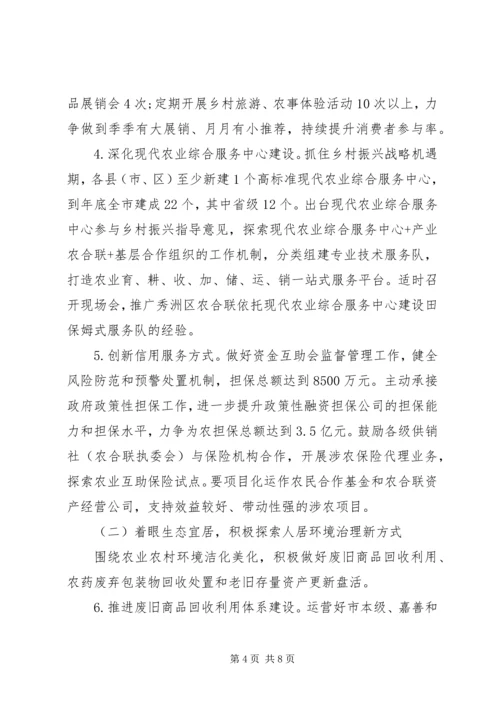 供销合作社联合社XX年工作要点 (2).docx