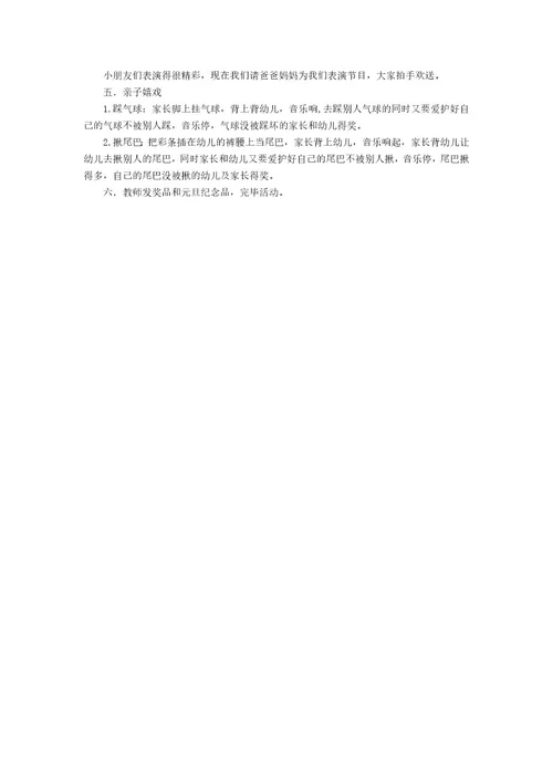 元旦教案菁选2篇（范例）