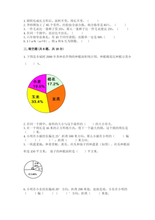 小学六年级数学上册期末卷及完整答案【易错题】.docx