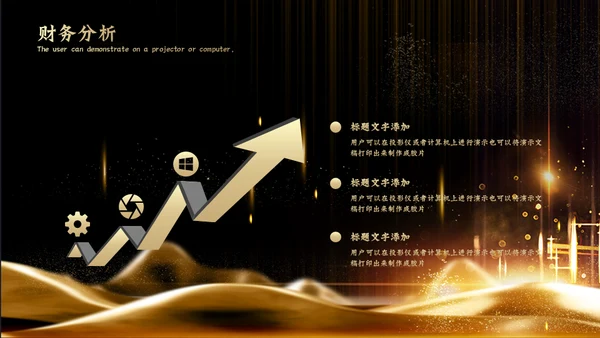 金色奢华商业融资计划书通用PPT模板