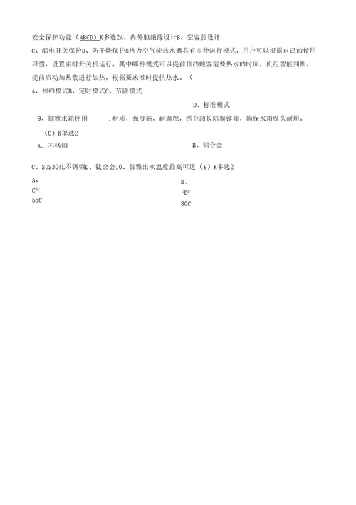 空气能热水器笔试试题