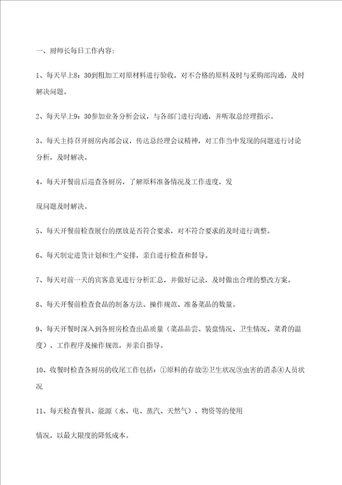 厨师长绩效考核表