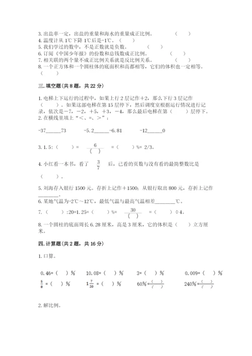 小升初六年级期末试卷带答案（最新）.docx