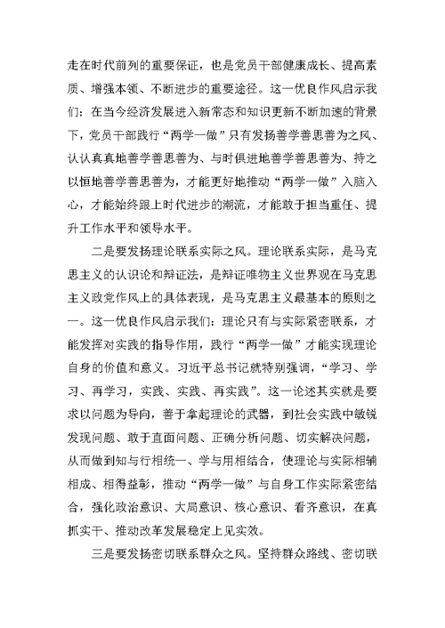 党员两学一做学习调研报告