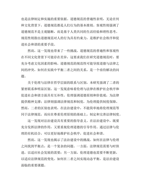 伦理与法律：道德规范的哲学基础