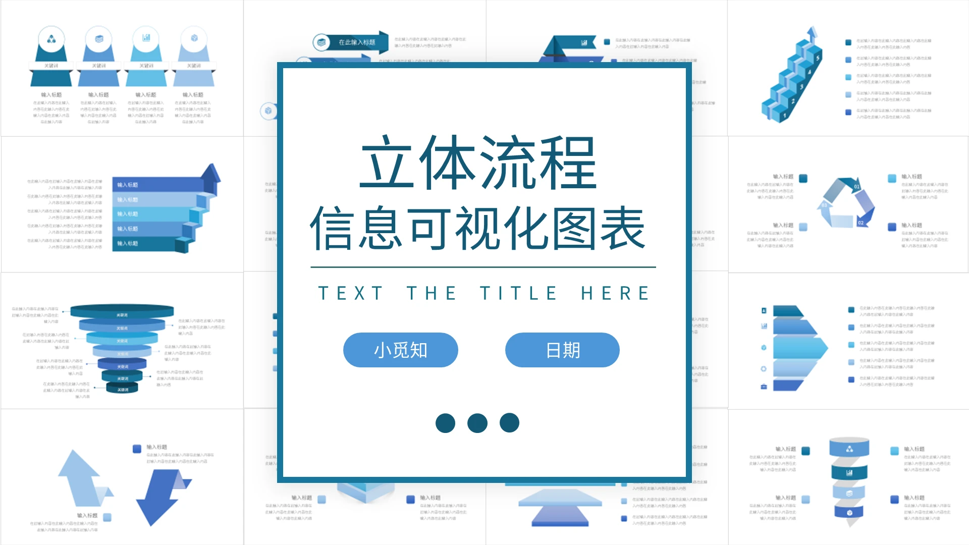 蓝色简约立体流程可视化图表ppt模板宣传PPT动态PPT流程图