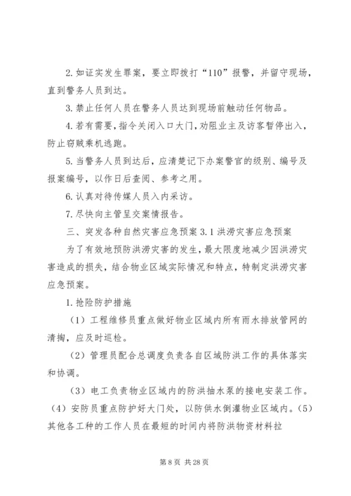 收费站XX年开展收费现场紧急事件应急预案的演练计划.docx