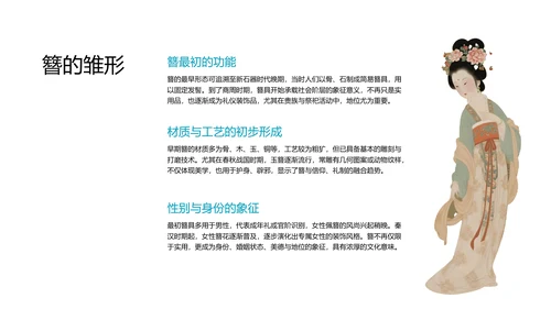 黄绿色国画新中式中国传统文化簪花PPT模板