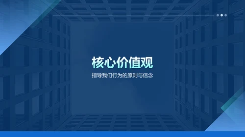 蓝色商务风IT互联网公司企业文化宣传PPT模板